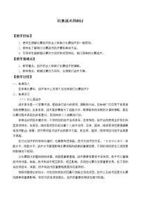 体育全一册第一节 比赛战术的制订教学设计及反思