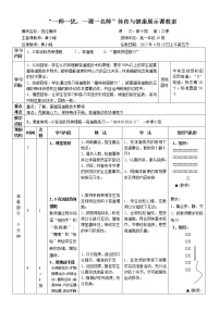 体育全一册第一节 跑教案及反思