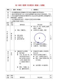 高中体育人教版 (2019)全一册第八章 球类运动第二节 篮球教案