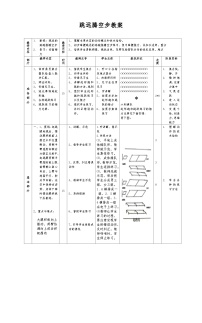 人教版 (2019)全一册第九章 田径类运动第二节 跳跃教案