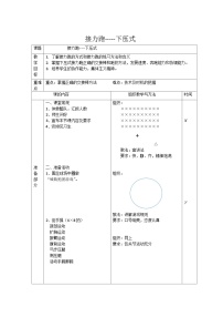 高中人教版 (2019)第九章 田径类运动第一节 跑教案及反思