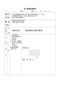 人教版 (2019)全一册第五节 健身健美操教学设计