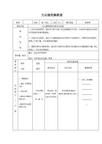 人教版 (2019)全一册第十章 体操类运动第五节 健身健美操教学设计