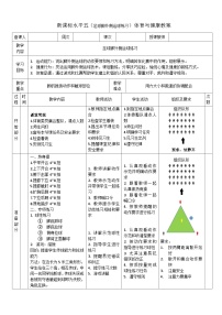 人教版 (2019)全一册第一节 足球同步练习题