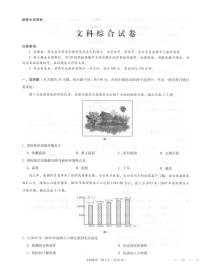 2021届贵州省贵阳市第一中学高三下学期高考适应性月考卷（五）文综试题 PDF版