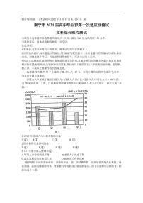 2021年广西省南宁高三一模文综试卷及答案