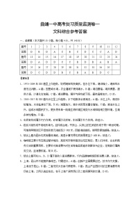 云南省曲靖市第一中学2022届高三上学期第一次质量监测卷文综试题 含答案