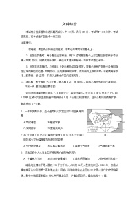 四川省眉山市2020届高三第一次诊断性考试文综试卷