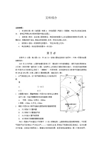 安徽省淮南市2020届高三一模考试文综试卷