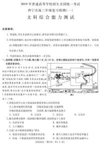 精品：青海省西宁市2019年高三普通高等学校招生全国统一考试复习检测（一模）文综试题 PDF版含答案