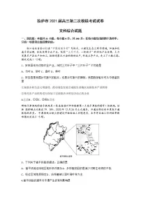 2021届西藏拉萨市高考二模文科综合试题Word版含答案