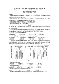 四川省泸州市2021届高三下学期第二次教学质量诊断性考试文综试题 Word版含答案