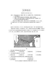 广西省柳州市2020届高三一模考试文综试卷 Word版含答案