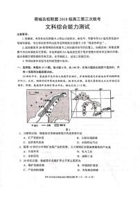 2021届四川省成都市蓉城名校联盟高三下学期4月第三次联考文科综合试题 PDF版