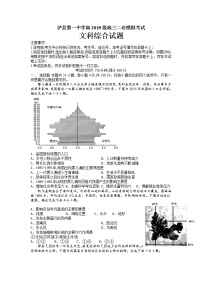 四川省泸州市泸县第一中学2022届高三二诊模拟考试文综试题含答案