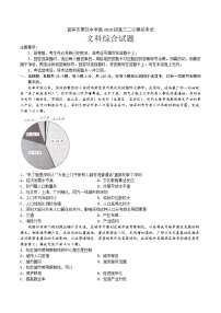 2022届四川省宜宾市第四中学高三二诊模拟考试文综试题