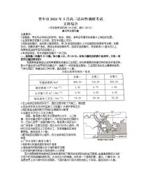 山西省晋中市2020-2021学年高三下学期3月适应性考试（二模）文科综合试题含答案