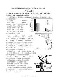 陕西省西安市西工大附中2022届高三第六次适应性训练文综试题PDF版含答案