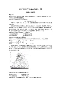 2022白山高三下学期一模试题文综含答案