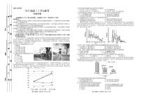 衡水金卷 2022高三2月大联考 文综试题及答案