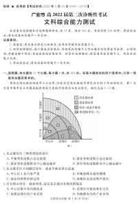 2022年四川九市二诊（广安广元眉山雅安遂宁内江资阳乐山自贡）文科综合含答案解析练习题