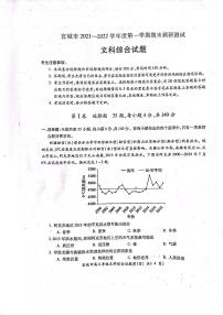 2022年安徽宣城高三一模文综试卷及解析