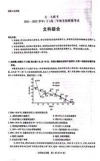 2022河南安阳高三二模文综试题及解析