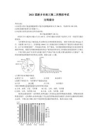 河南省新乡市2021届高三二模文综试卷（含答案）