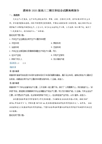 陕西省渭南市2019-2020学年高三二模文综地理试题（含答案）