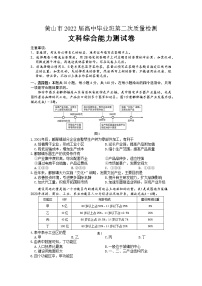 2022届安徽省黄山市高中毕业班第二次质量检测试卷+答案（WORD版）——文综