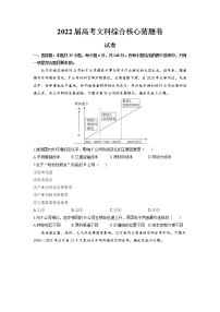 2022届高考核心猜题卷全国卷（WORD解析版）——文综