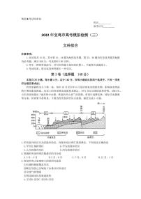 2022年陕西省宝鸡市高三三模文综试卷及解析