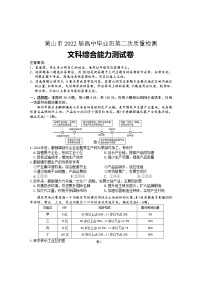 2022黄山高三下学期第二次质量检测（二模）文综含答案