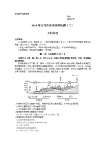 2022宝鸡高三下学期三模考试文综试题含答案