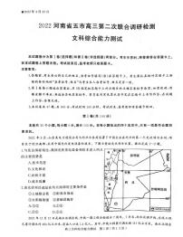 2022年河南省五市高三第二次联考（南阳二模）文科综合试题无答案