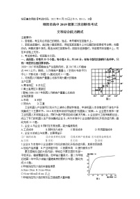 2022届四川省绵阳市高三第三次诊断性考试文科综合试题（含答案）