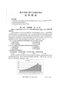 2022河南新乡市第三次模拟考试 文综试卷及答案