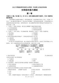 陕西省西安市西工大附中2022届高三第七次适应性训练文综试题（PDF版含答案）