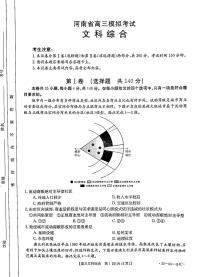 2022年河南省金太阳高三模拟考文综试卷（含答案）