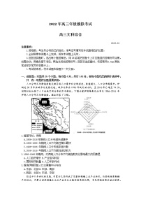 2022年山西省高三第二次模拟考试 文科综合试题及答案