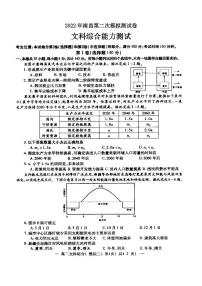 2022年南昌市第二次模拟测试文科综合试卷含答案（南昌二模）