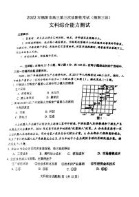 2022年绵阳市高三第三次诊断性考试文科综合试卷含答案（绵阳三诊）