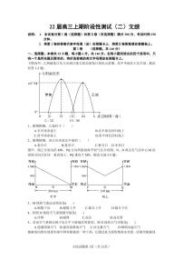 2022届河南省顶级名校高三上学期阶段性测试（二）文综试题（PDF版）