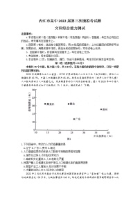 2022内江高三下学期第三次模拟考试文综含答案