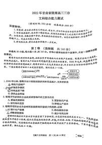 2022年甘肃省陇南高三三诊文科综合试题含答案