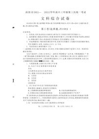 2022年河南洛阳高三三模文综试卷及答案