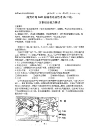 2022届四川省南充市高考适应性考试（三诊）文综试题及答案