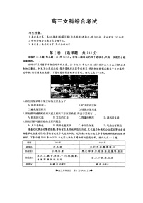 2022届内蒙古自治区通辽市高三下学期4月模拟考试文科综合试题（PDF版）