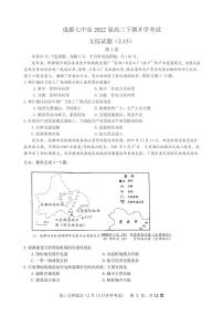 2022届四川省成都七中高三下学期入学考试文综试题 PDF版