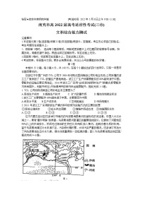 2022届四川省南充市高三三模文综试题及答案